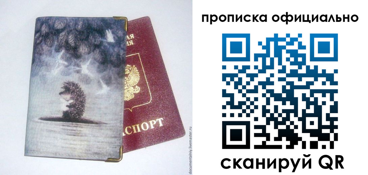 прописка в квартире в Новосибирской области