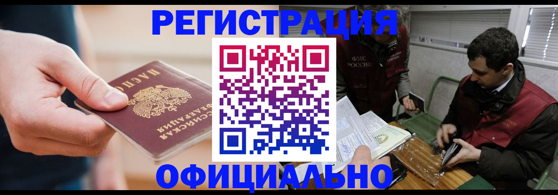 прописка паспорт в Новосибирской области