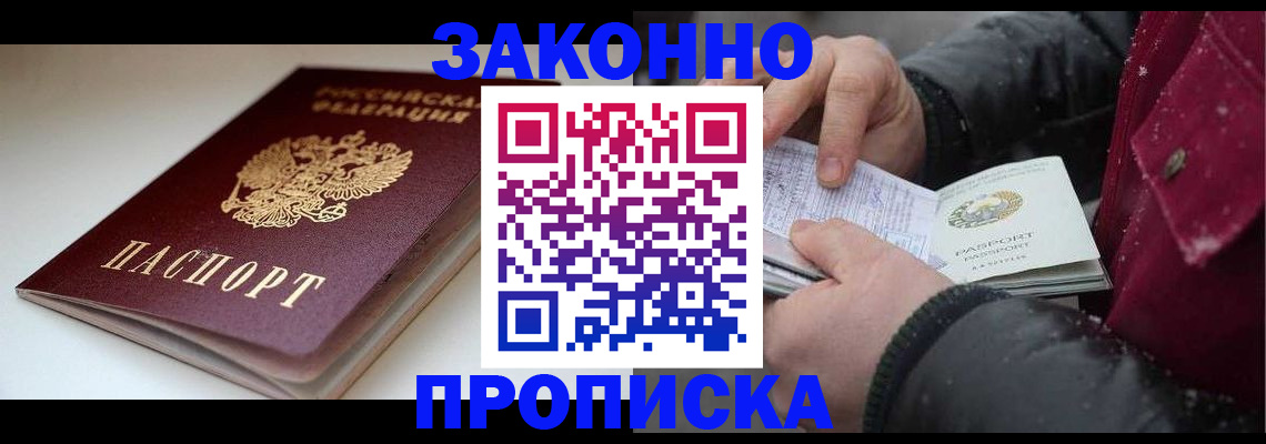прописка для кредита в Новосибирской области