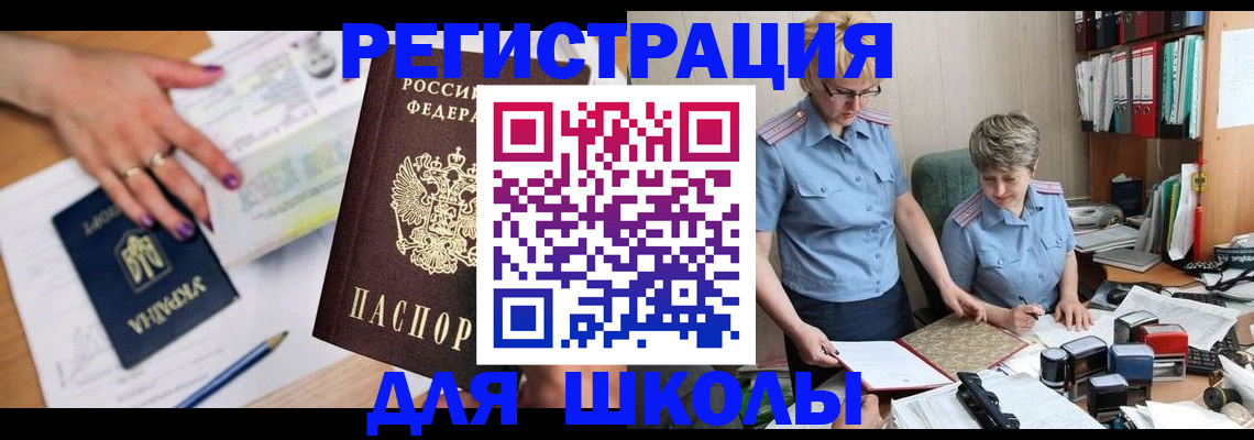 временная регистрация адрес в Новосибирской области