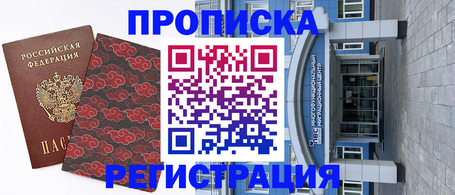 прописка от собственника в Новосибирской области