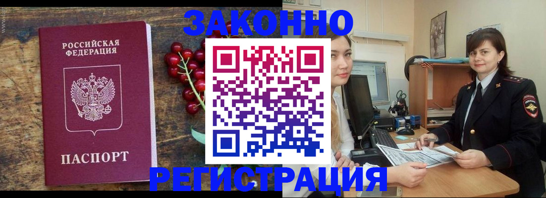 прописка иностранных граждан в Новосибирской области