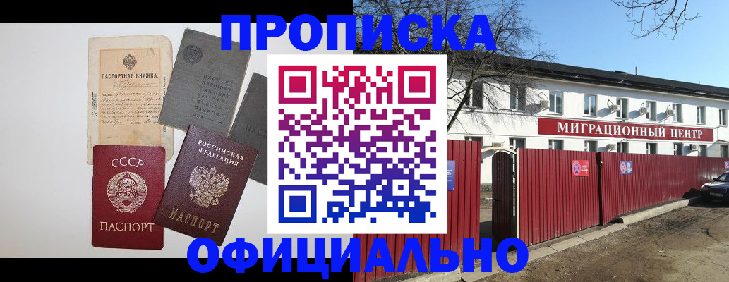 прописка паспорт в Новосибирской области